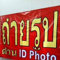 ID Photo Express Sukhumvit 22 — shopfront sign